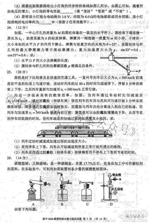 蓉城名校联盟2022-2023学年度上期高中2020级入学联考理科综合试题及答案