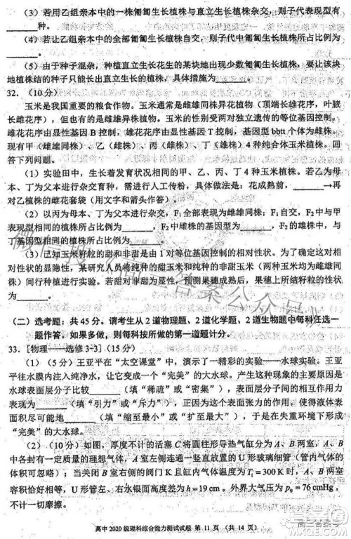 蓉城名校联盟2022-2023学年度上期高中2020级入学联考理科综合试题及答案 蓉城名校联盟2022-2023学年度上期高中2020级入学联考理科综合试题及答案