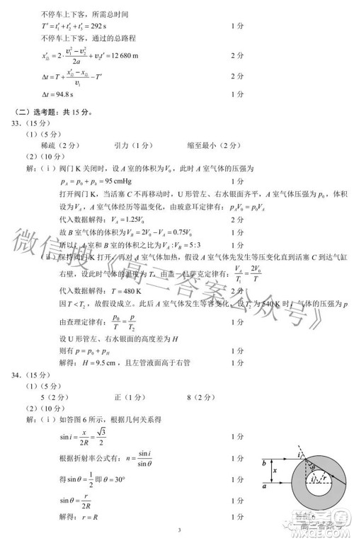 蓉城名校联盟2022-2023学年度上期高中2020级入学联考理科综合试题及答案 蓉城名校联盟2022-2023学年度上期高中2020级入学联考理科综合试题及答案