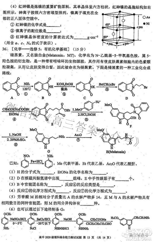 蓉城名校联盟2022-2023学年度上期高中2020级入学联考理科综合试题及答案 蓉城名校联盟2022-2023学年度上期高中2020级入学联考理科综合试题及答案