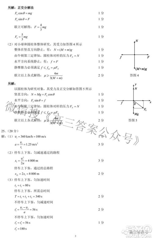 蓉城名校联盟2022-2023学年度上期高中2020级入学联考理科综合试题及答案 蓉城名校联盟2022-2023学年度上期高中2020级入学联考理科综合试题及答案