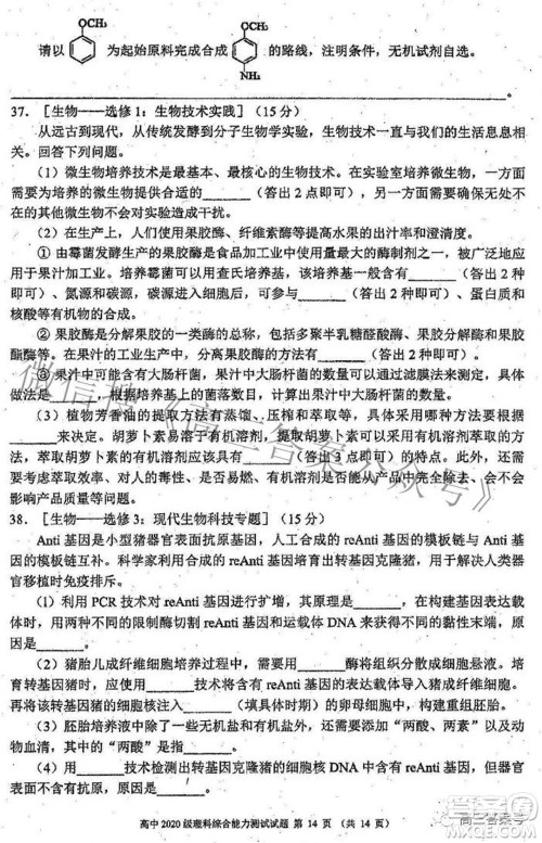 蓉城名校联盟2022-2023学年度上期高中2020级入学联考理科综合试题及答案 蓉城名校联盟2022-2023学年度上期高中2020级入学联考理科综合试题及答案