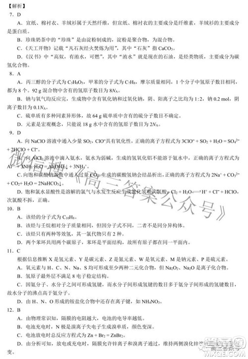 蓉城名校联盟2022-2023学年度上期高中2020级入学联考理科综合试题及答案
