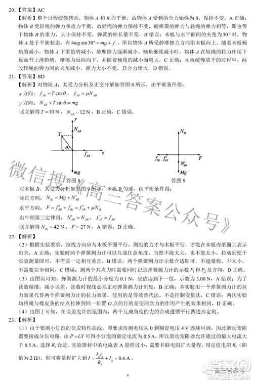 蓉城名校联盟2022-2023学年度上期高中2020级入学联考理科综合试题及答案