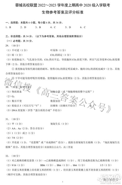 蓉城名校联盟2022-2023学年度上期高中2020级入学联考理科综合试题及答案 蓉城名校联盟2022-2023学年度上期高中2020级入学联考理科综合试题及答案