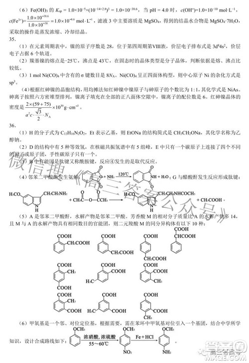 蓉城名校联盟2022-2023学年度上期高中2020级入学联考理科综合试题及答案 蓉城名校联盟2022-2023学年度上期高中2020级入学联考理科综合试题及答案