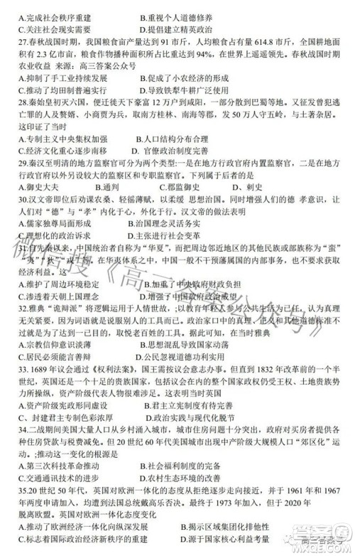 蓉城名校联盟2022-2023学年度上期高中2020级入学联考文科综合试题及答案 蓉城名校联盟2022-2023学年度上期高中2020级入学联考文科综合试题及答案