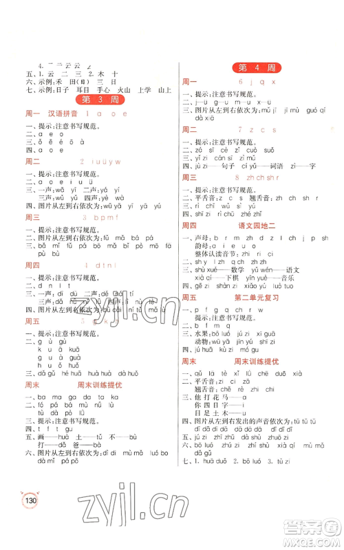 江苏人民出版社2022小学语文默写高手一年级上册语文人教版参考答案