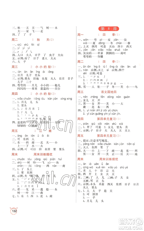 江苏人民出版社2022小学语文默写高手一年级上册语文人教版参考答案