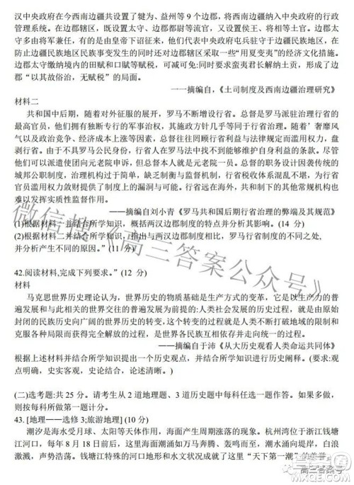 蓉城名校联盟2022-2023学年度上期高中2020级入学联考文科综合试题及答案 蓉城名校联盟2022-2023学年度上期高中2020级入学联考文科综合试题及答案