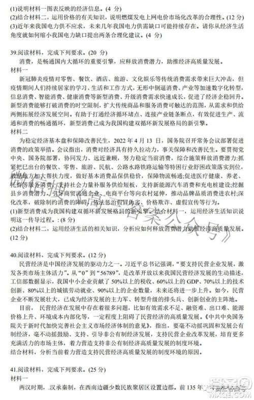 蓉城名校联盟2022-2023学年度上期高中2020级入学联考文科综合试题及答案