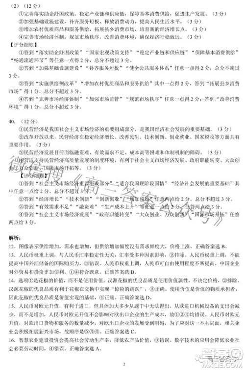 蓉城名校联盟2022-2023学年度上期高中2020级入学联考文科综合试题及答案 蓉城名校联盟2022-2023学年度上期高中2020级入学联考文科综合试题及答案