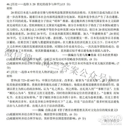 蓉城名校联盟2022-2023学年度上期高中2020级入学联考文科综合试题及答案 蓉城名校联盟2022-2023学年度上期高中2020级入学联考文科综合试题及答案