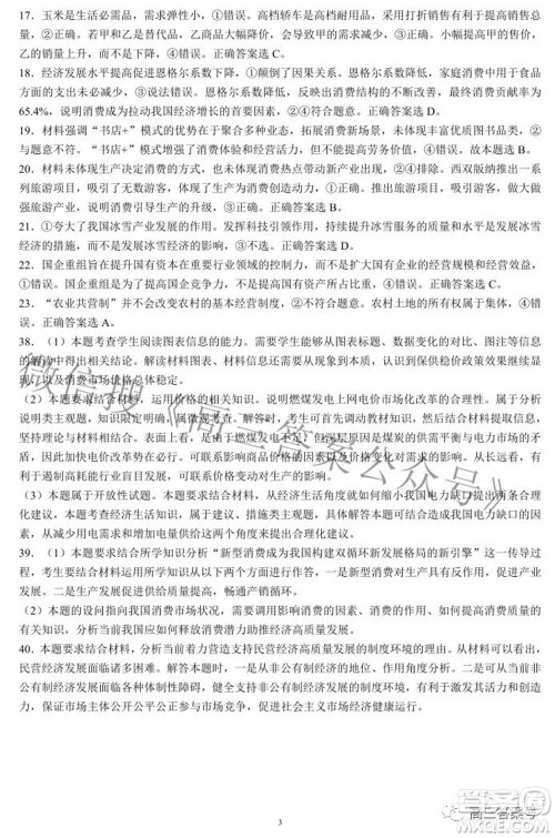 蓉城名校联盟2022-2023学年度上期高中2020级入学联考文科综合试题及答案 蓉城名校联盟2022-2023学年度上期高中2020级入学联考文科综合试题及答案