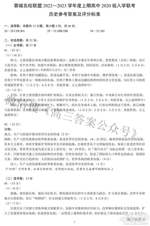 蓉城名校联盟2022-2023学年度上期高中2020级入学联考文科综合试题及答案 蓉城名校联盟2022-2023学年度上期高中2020级入学联考文科综合试题及答案