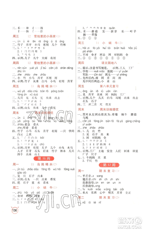 江苏人民出版社2022小学语文默写高手一年级上册语文人教版参考答案