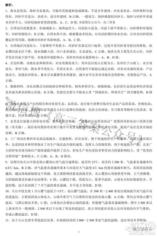 蓉城名校联盟2022-2023学年度上期高中2020级入学联考文科综合试题及答案 蓉城名校联盟2022-2023学年度上期高中2020级入学联考文科综合试题及答案