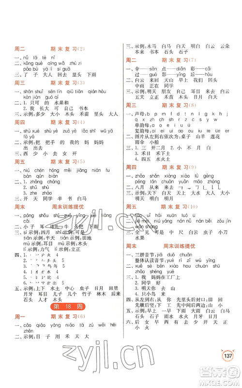 江苏人民出版社2022小学语文默写高手一年级上册语文人教版参考答案