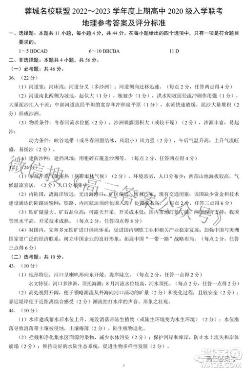 蓉城名校联盟2022-2023学年度上期高中2020级入学联考文科综合试题及答案 蓉城名校联盟2022-2023学年度上期高中2020级入学联考文科综合试题及答案