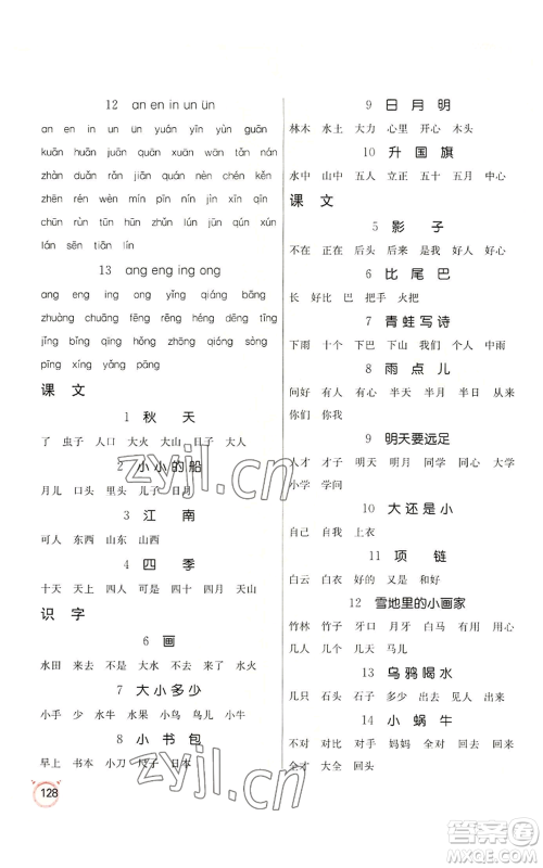 江苏人民出版社2022小学语文默写高手一年级上册语文人教版参考答案