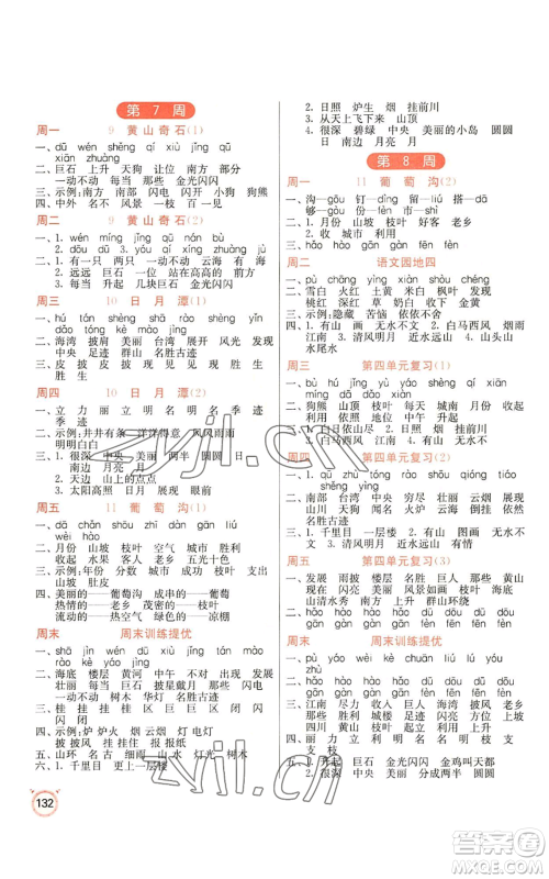 江苏人民出版社2022小学语文默写高手二年级上册语文人教版参考答案