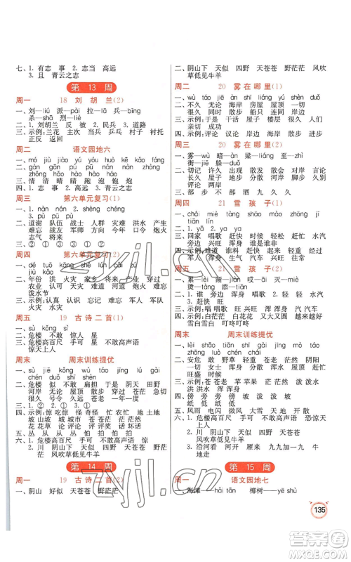 江苏人民出版社2022小学语文默写高手二年级上册语文人教版参考答案