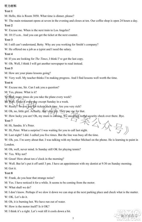 蓉城名校联盟2022-2023学年度上期高中2020级入学联考英语试题及答案