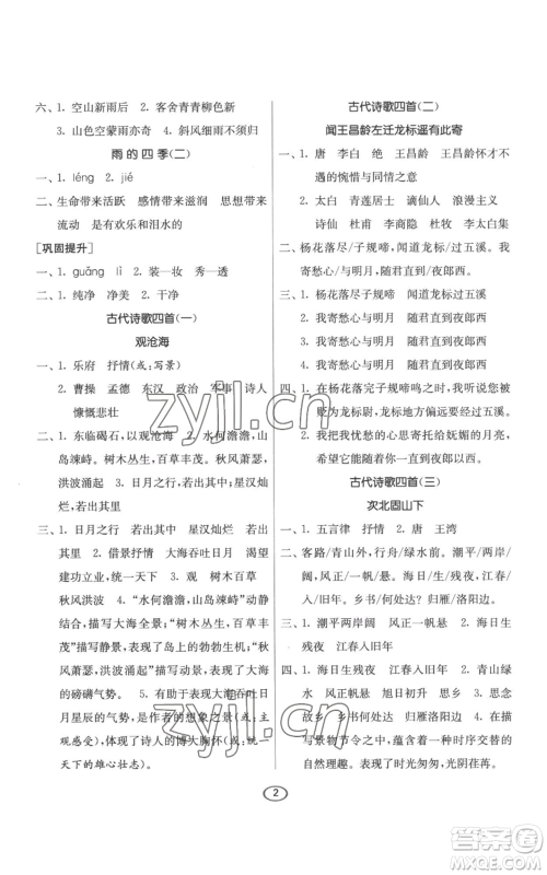 江苏人民出版社2022初中语文默写高手七年级上册语文人教版参考答案 江苏人民出版社2022初中语文默写高手七年级上册语文人教版参考答案