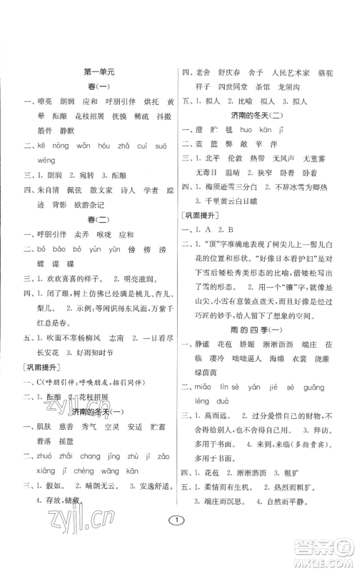 江苏人民出版社2022初中语文默写高手七年级上册语文人教版参考答案 江苏人民出版社2022初中语文默写高手七年级上册语文人教版参考答案
