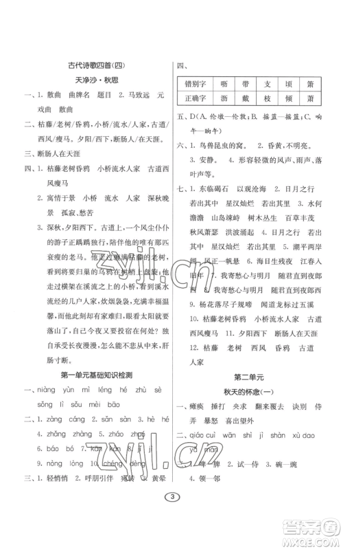 江苏人民出版社2022初中语文默写高手七年级上册语文人教版参考答案 江苏人民出版社2022初中语文默写高手七年级上册语文人教版参考答案