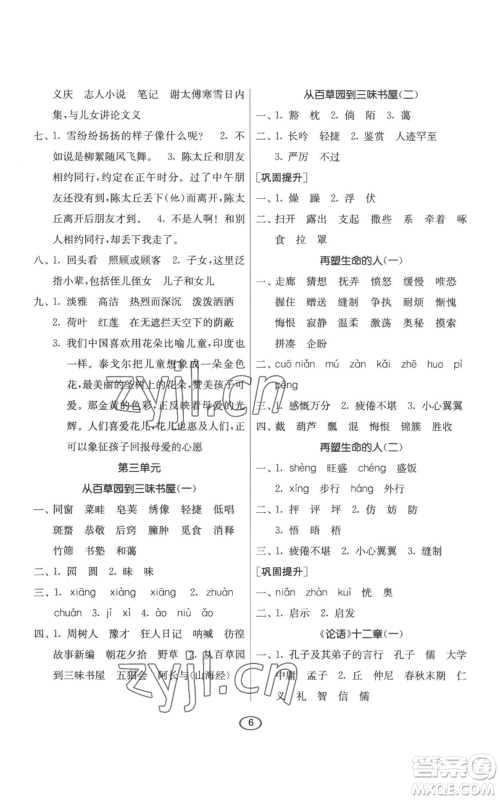 江苏人民出版社2022初中语文默写高手七年级上册语文人教版参考答案 江苏人民出版社2022初中语文默写高手七年级上册语文人教版参考答案