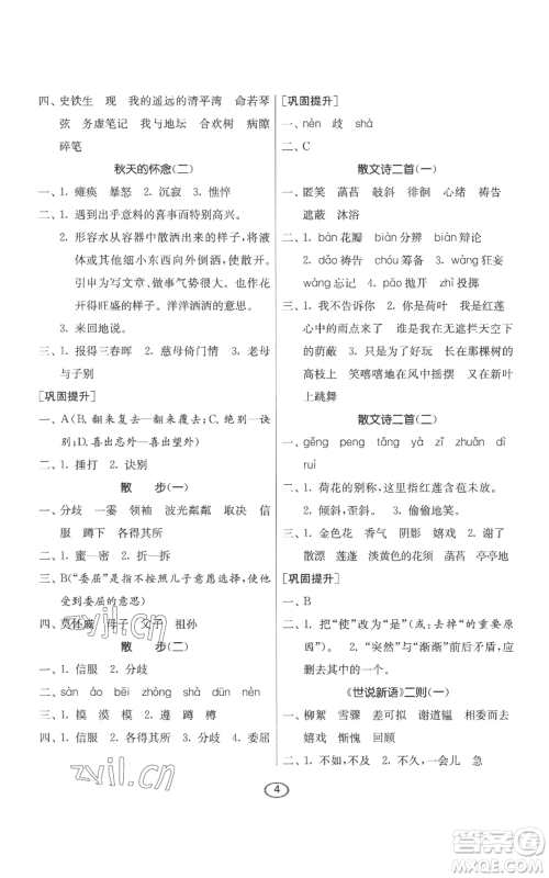 江苏人民出版社2022初中语文默写高手七年级上册语文人教版参考答案 江苏人民出版社2022初中语文默写高手七年级上册语文人教版参考答案
