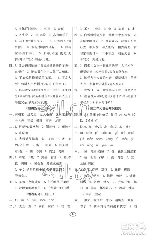 江苏人民出版社2022初中语文默写高手七年级上册语文人教版参考答案 江苏人民出版社2022初中语文默写高手七年级上册语文人教版参考答案