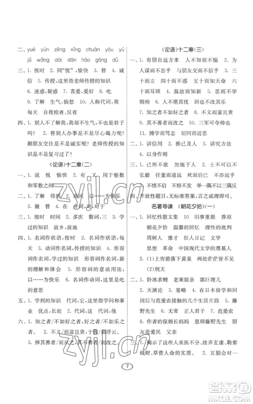 江苏人民出版社2022初中语文默写高手七年级上册语文人教版参考答案 江苏人民出版社2022初中语文默写高手七年级上册语文人教版参考答案