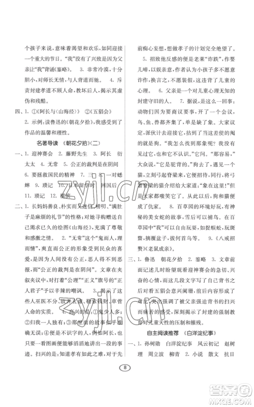江苏人民出版社2022初中语文默写高手七年级上册语文人教版参考答案 江苏人民出版社2022初中语文默写高手七年级上册语文人教版参考答案