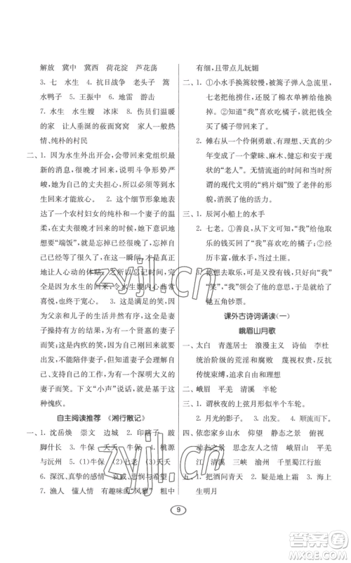 江苏人民出版社2022初中语文默写高手七年级上册语文人教版参考答案 江苏人民出版社2022初中语文默写高手七年级上册语文人教版参考答案