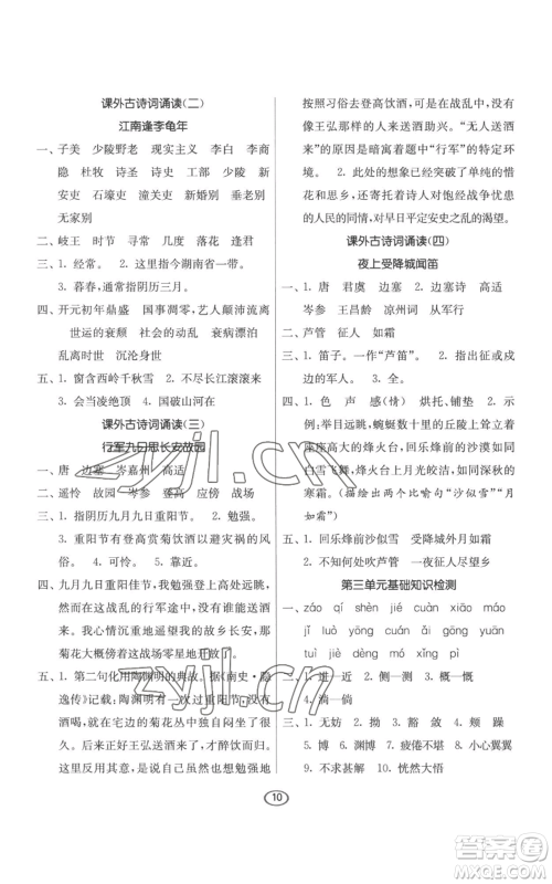 江苏人民出版社2022初中语文默写高手七年级上册语文人教版参考答案 江苏人民出版社2022初中语文默写高手七年级上册语文人教版参考答案
