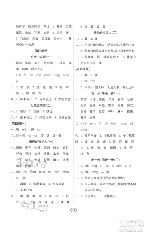 江苏人民出版社2022初中语文默写高手七年级上册语文人教版参考答案 江苏人民出版社2022初中语文默写高手七年级上册语文人教版参考答案