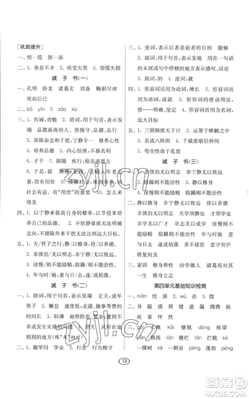 江苏人民出版社2022初中语文默写高手七年级上册语文人教版参考答案 江苏人民出版社2022初中语文默写高手七年级上册语文人教版参考答案