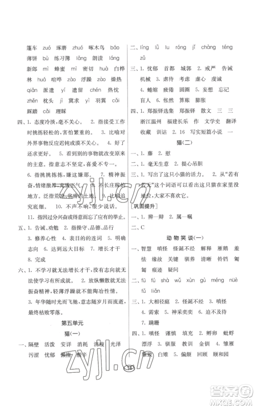 江苏人民出版社2022初中语文默写高手七年级上册语文人教版参考答案 江苏人民出版社2022初中语文默写高手七年级上册语文人教版参考答案