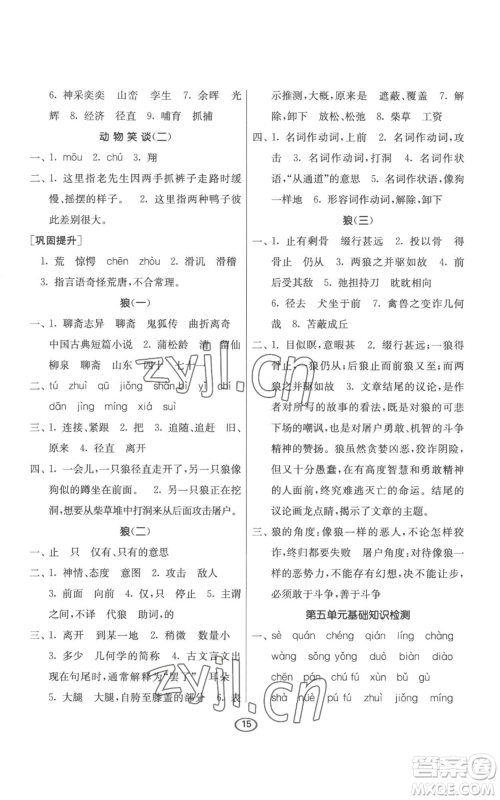 江苏人民出版社2022初中语文默写高手七年级上册语文人教版参考答案 江苏人民出版社2022初中语文默写高手七年级上册语文人教版参考答案