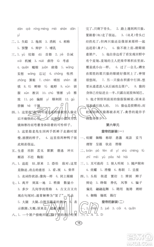 江苏人民出版社2022初中语文默写高手七年级上册语文人教版参考答案 江苏人民出版社2022初中语文默写高手七年级上册语文人教版参考答案
