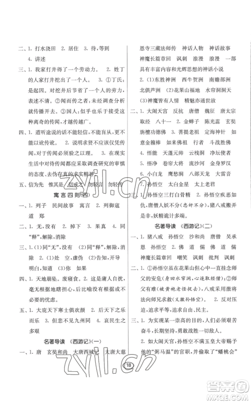 江苏人民出版社2022初中语文默写高手七年级上册语文人教版参考答案 江苏人民出版社2022初中语文默写高手七年级上册语文人教版参考答案