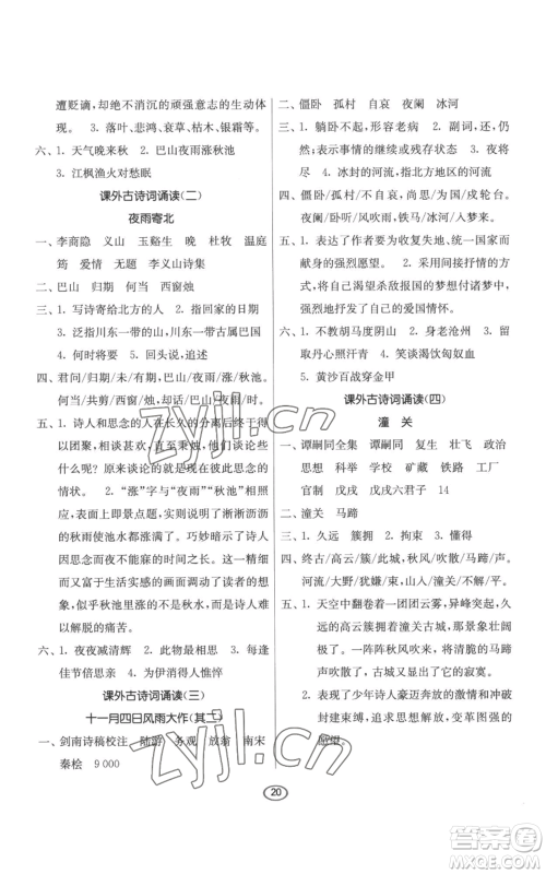 江苏人民出版社2022初中语文默写高手七年级上册语文人教版参考答案 江苏人民出版社2022初中语文默写高手七年级上册语文人教版参考答案