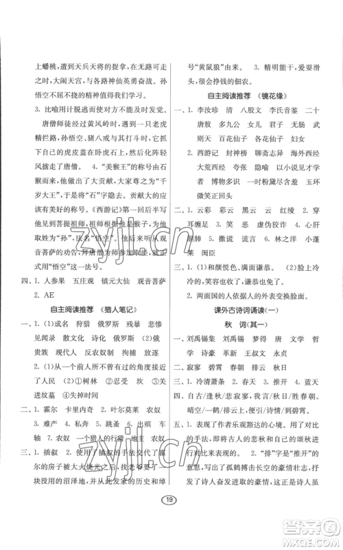 江苏人民出版社2022初中语文默写高手七年级上册语文人教版参考答案 江苏人民出版社2022初中语文默写高手七年级上册语文人教版参考答案