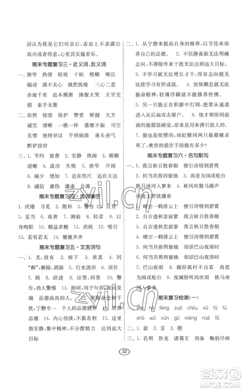 江苏人民出版社2022初中语文默写高手七年级上册语文人教版参考答案 江苏人民出版社2022初中语文默写高手七年级上册语文人教版参考答案