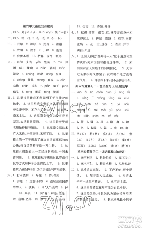 江苏人民出版社2022初中语文默写高手七年级上册语文人教版参考答案 江苏人民出版社2022初中语文默写高手七年级上册语文人教版参考答案