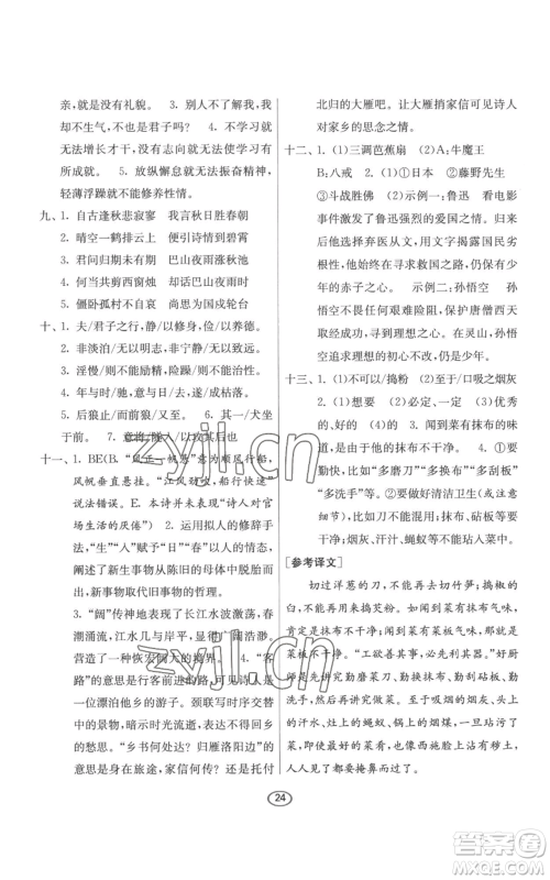江苏人民出版社2022初中语文默写高手七年级上册语文人教版参考答案 江苏人民出版社2022初中语文默写高手七年级上册语文人教版参考答案