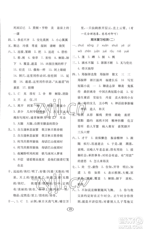 江苏人民出版社2022初中语文默写高手七年级上册语文人教版参考答案 江苏人民出版社2022初中语文默写高手七年级上册语文人教版参考答案