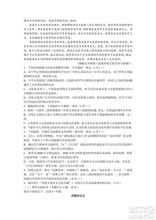 湖南省部分学校2022-2023学年度上学期高一年级一调考试语文试题及答案 湖南省部分学校2022-2023学年度上学期高一年级一调考试语文试题及答案